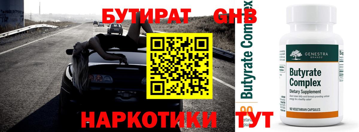 Бутират бутик  Вход с VPN  Бутират  Еманжелинск 