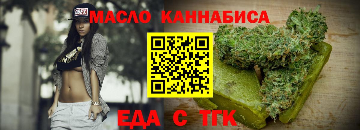 Еда ТГК конопля  Вход с VPN  Еманжелинск 