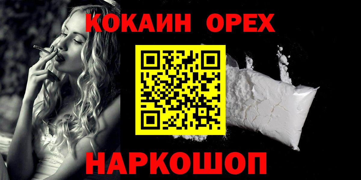 Cocaine 99%  Вход с VPN  Кокаин 99%  Еманжелинск 