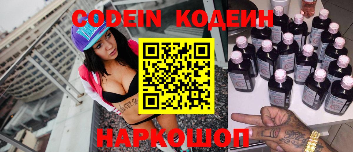 Codein напиток Lean (лин)  Вход с VPN  Еманжелинск  Codein напиток Lean (лин) 