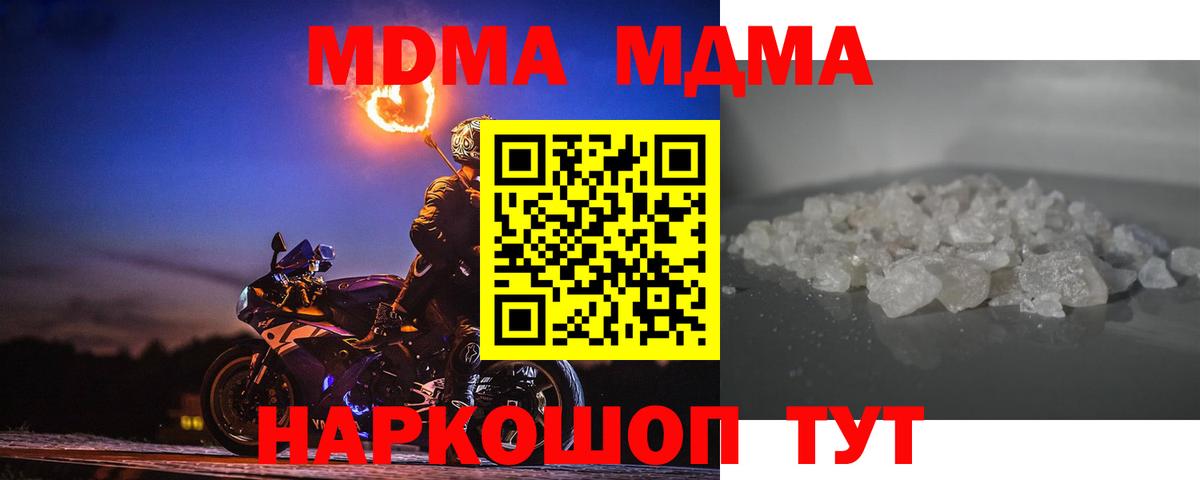 МДМА crystal  MDMA молли  Вход с VPN  Еманжелинск 