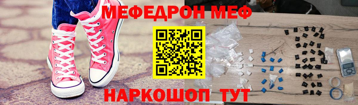 МЕФ кристаллы  Вход с VPN  ОМГ ОМГ рабочий сайт  МЕФ  Еманжелинск  МЕФ  Меф мяу мяу 